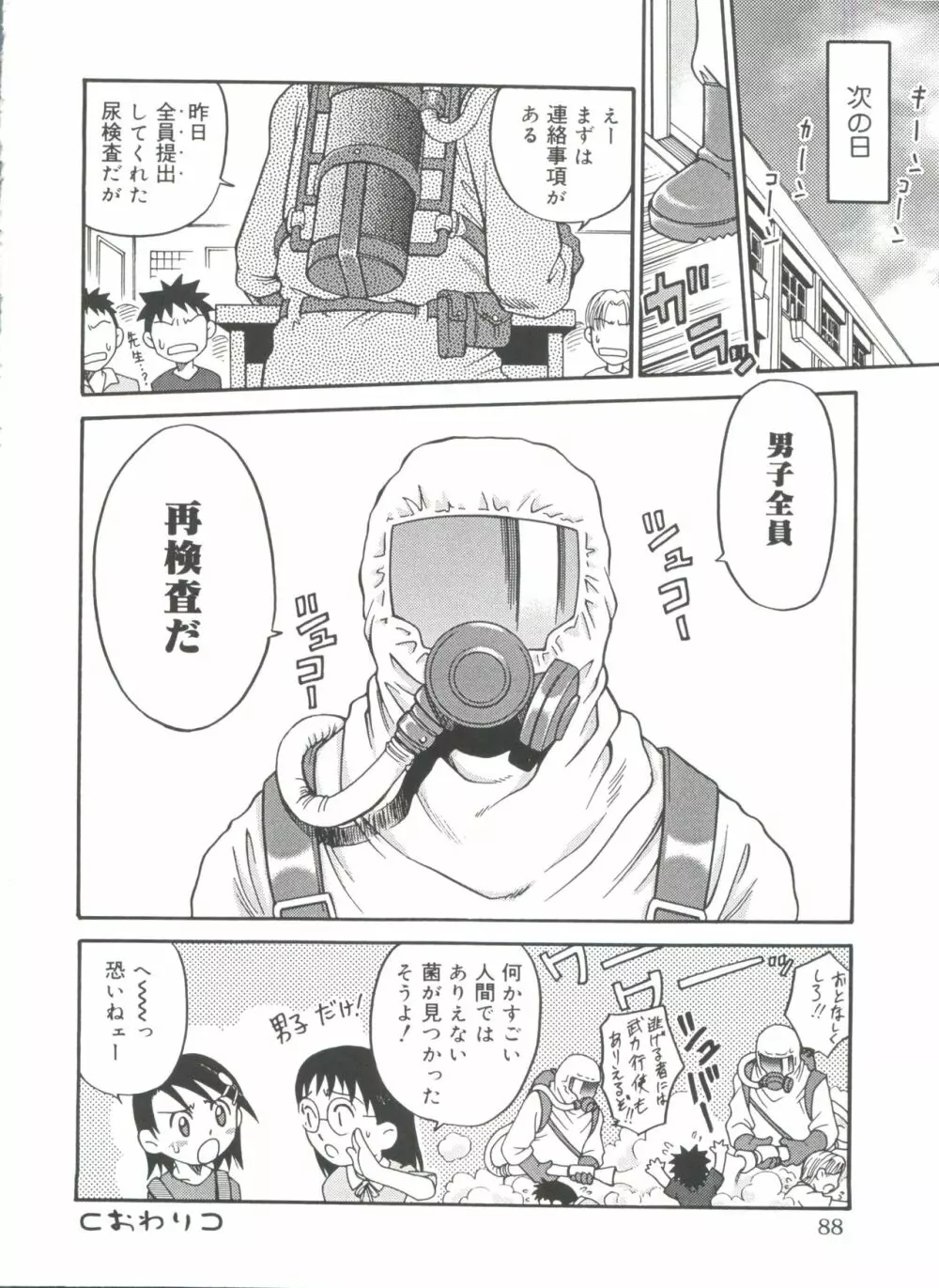 ヒナバンビ Page.88