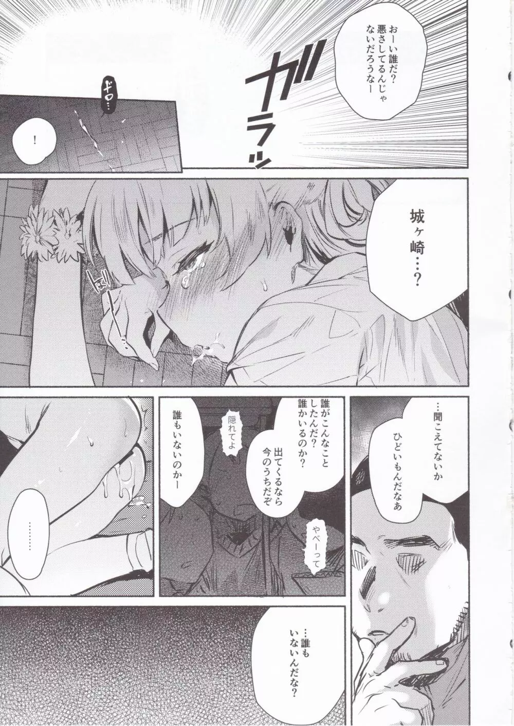 同じクラスの城ヶ崎がエロいので皆で×××した。 Page.22