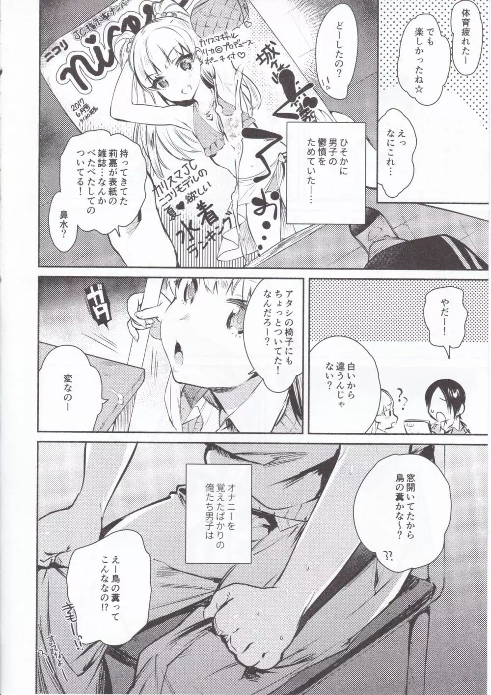 同じクラスの城ヶ崎がエロいので皆で×××した。 Page.5