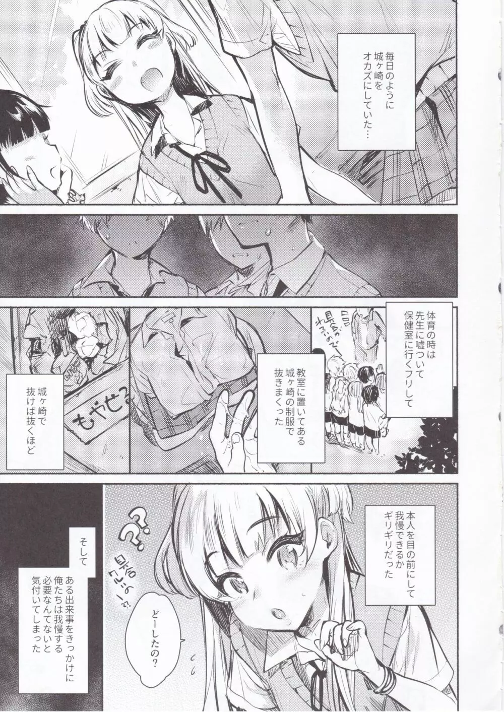 同じクラスの城ヶ崎がエロいので皆で×××した。 Page.6