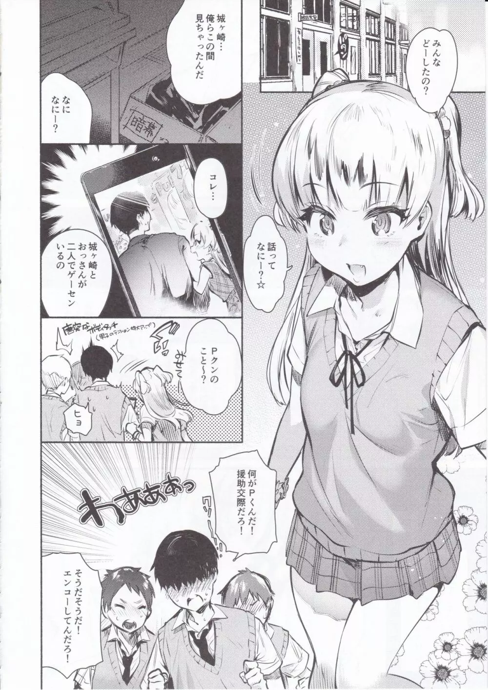 同じクラスの城ヶ崎がエロいので皆で×××した。 Page.7