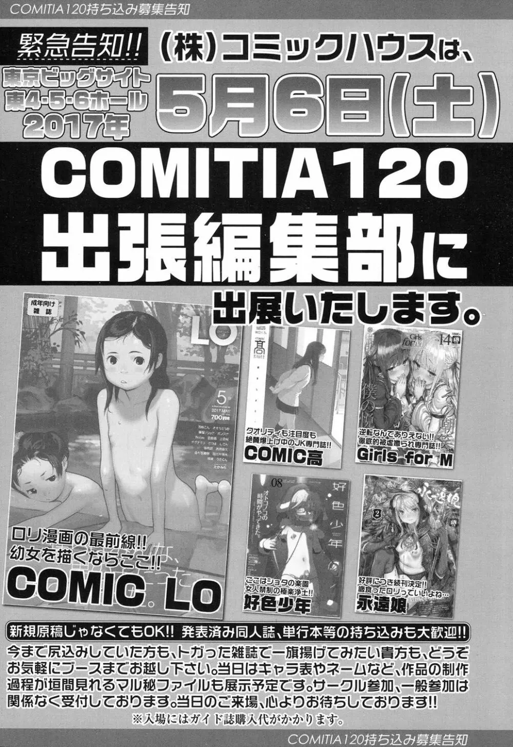 COMIC LO 2017年6月号 Page.377