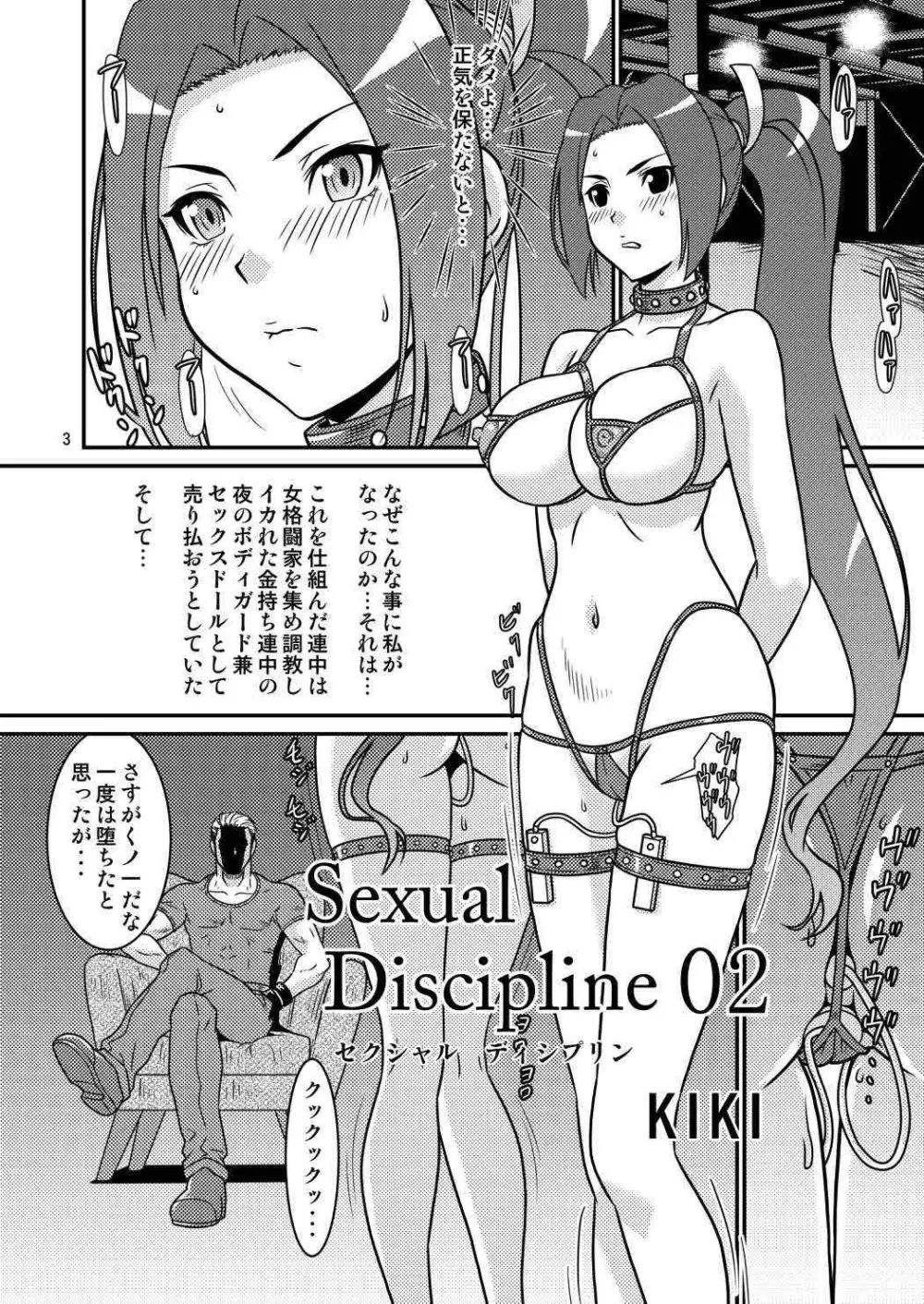 sexual discipline セクシャルディシプリン02 Page.2