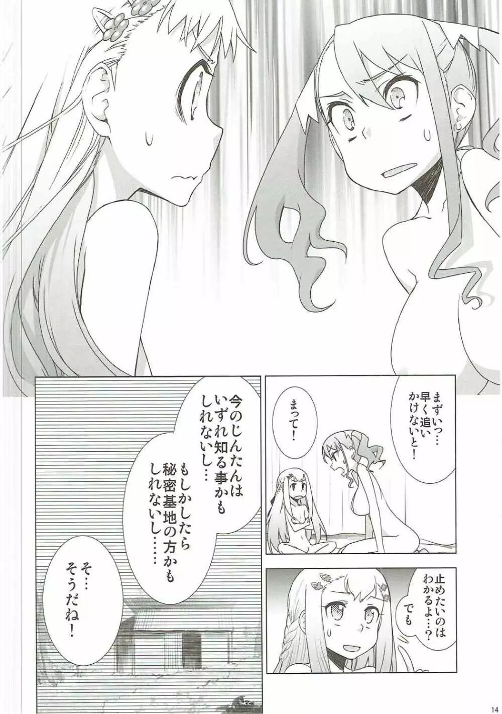 あの日見た花の名前を私達はまだ知らない。 Page.13