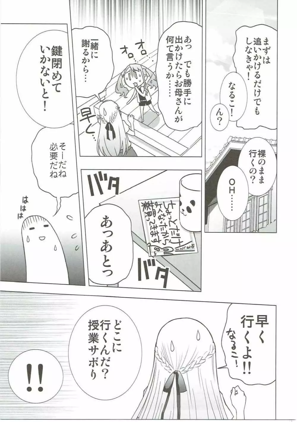 あの日見た花の名前を私達はまだ知らない。 Page.14