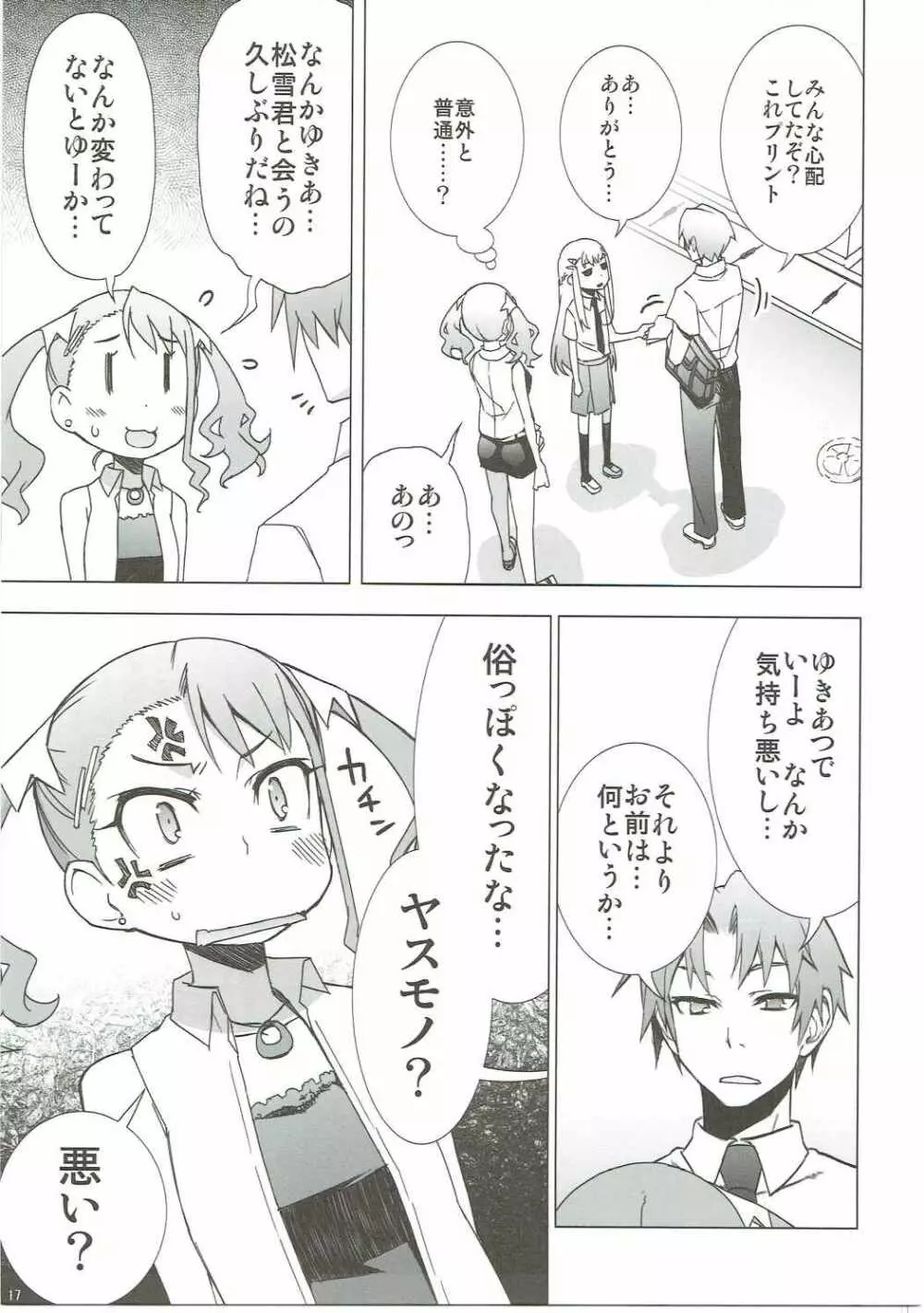 あの日見た花の名前を私達はまだ知らない。 Page.16