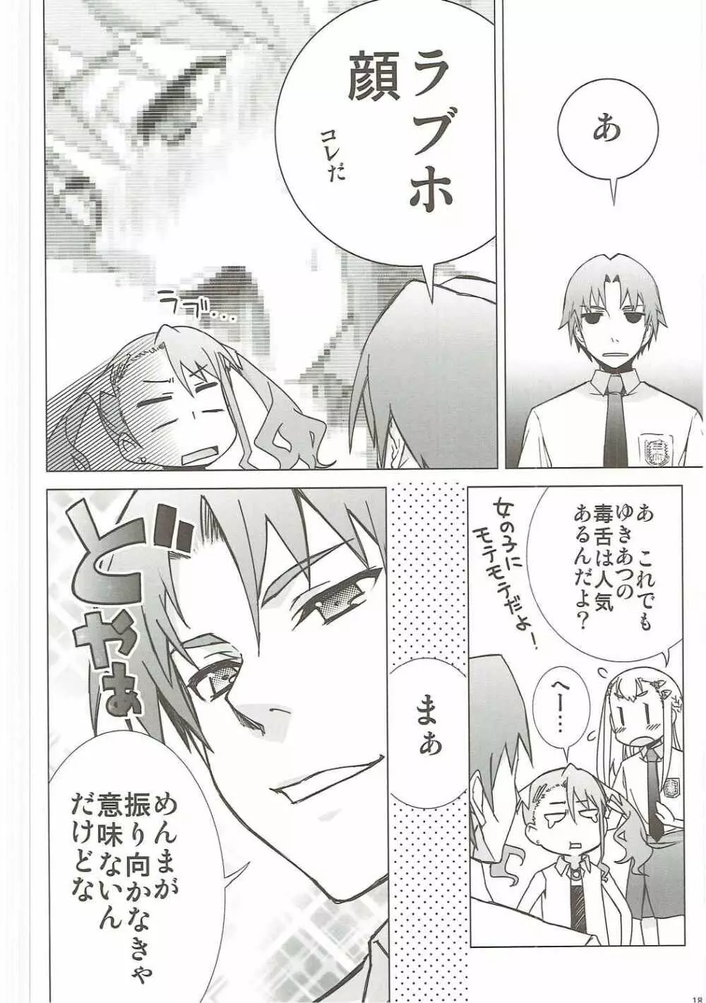 あの日見た花の名前を私達はまだ知らない。 Page.17