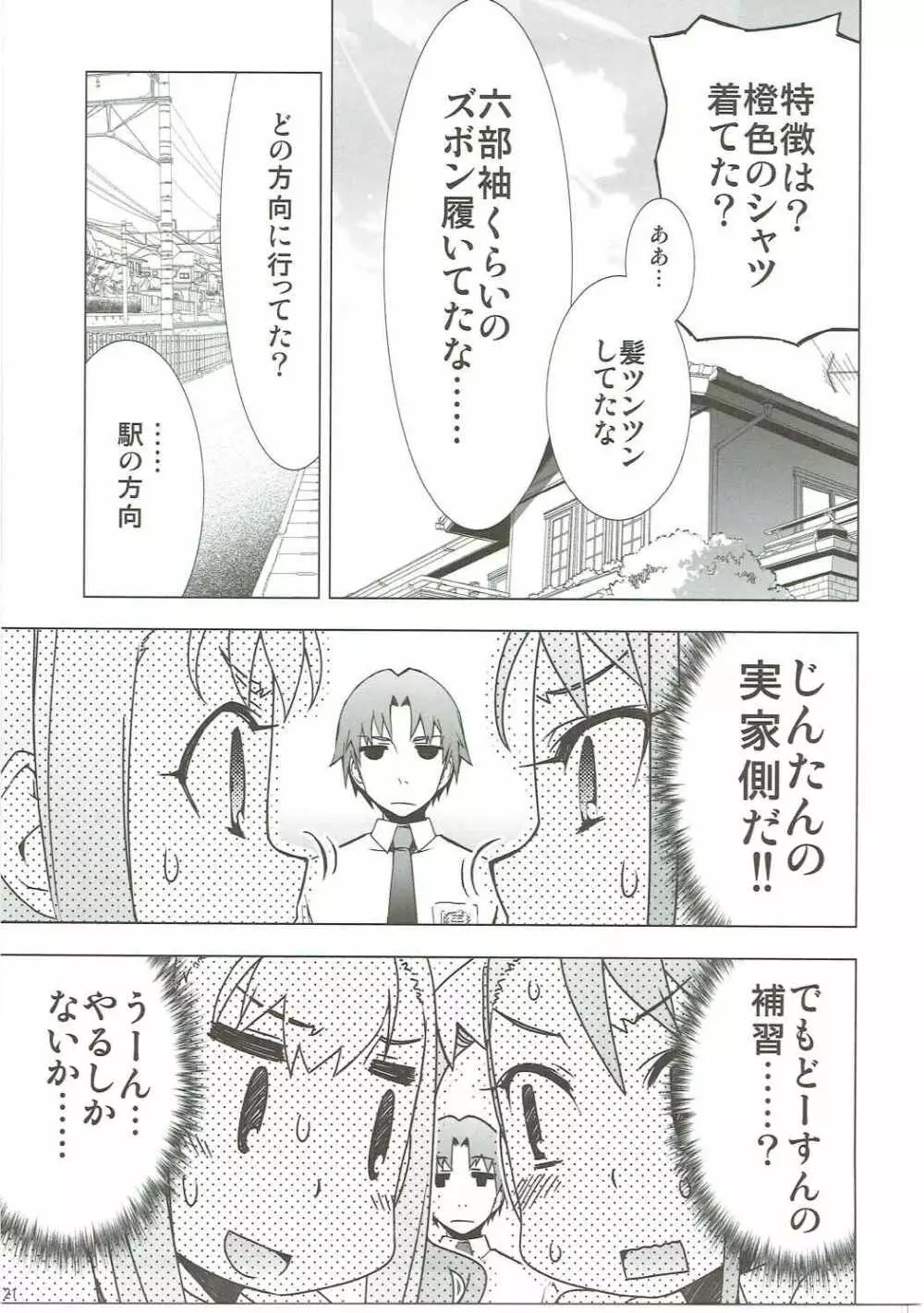 あの日見た花の名前を私達はまだ知らない。 Page.20