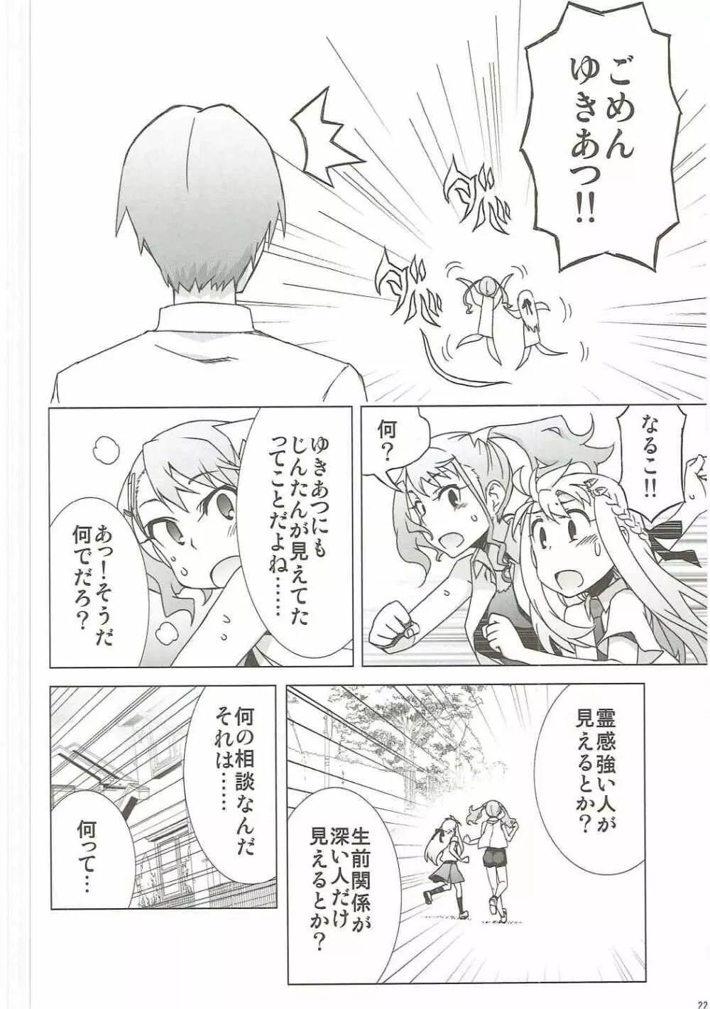 あの日見た花の名前を私達はまだ知らない。 Page.21