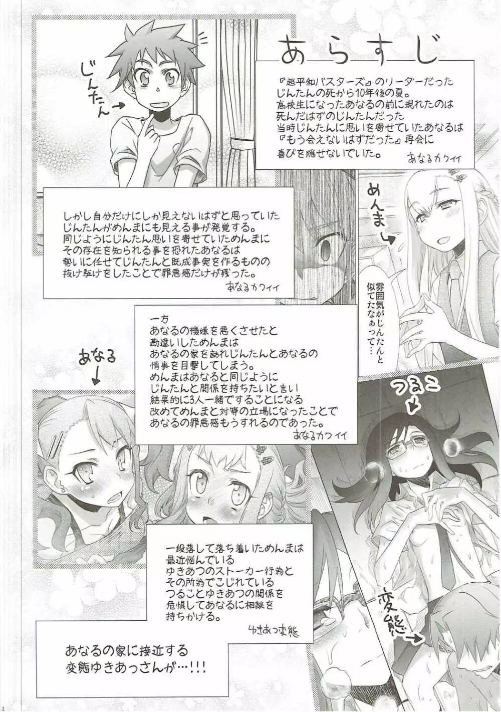 あの日見た花の名前を私達はまだ知らない。 Page.3