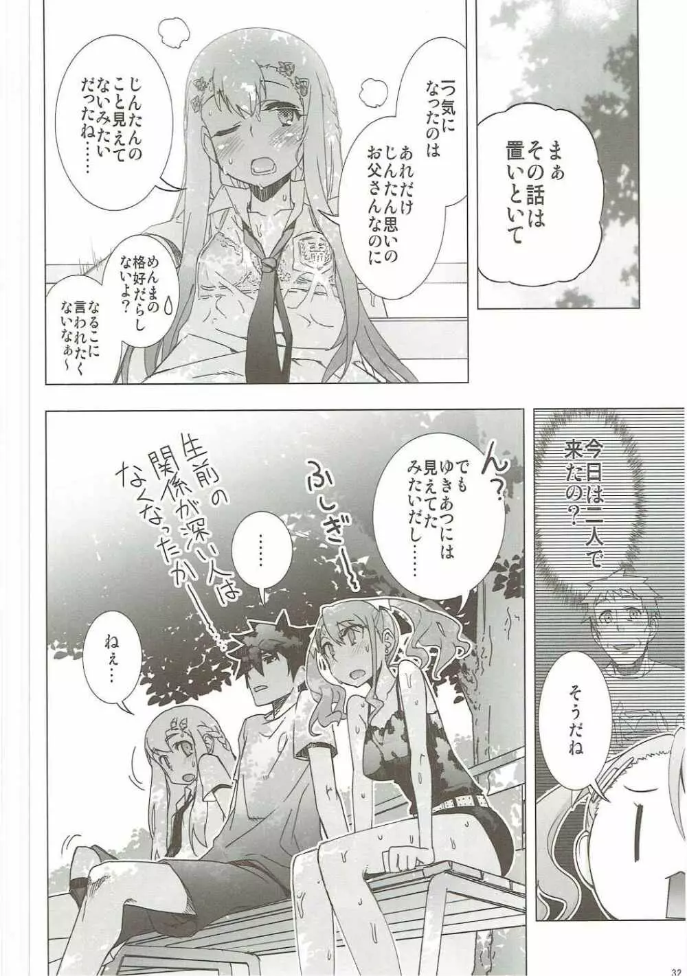 あの日見た花の名前を私達はまだ知らない。 Page.31