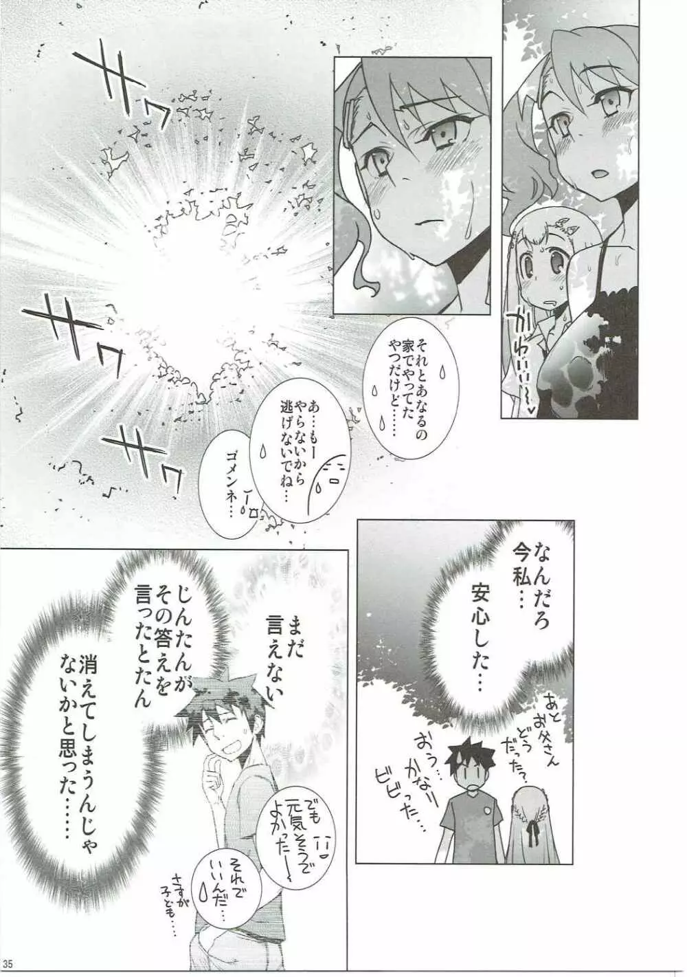 あの日見た花の名前を私達はまだ知らない。 Page.34