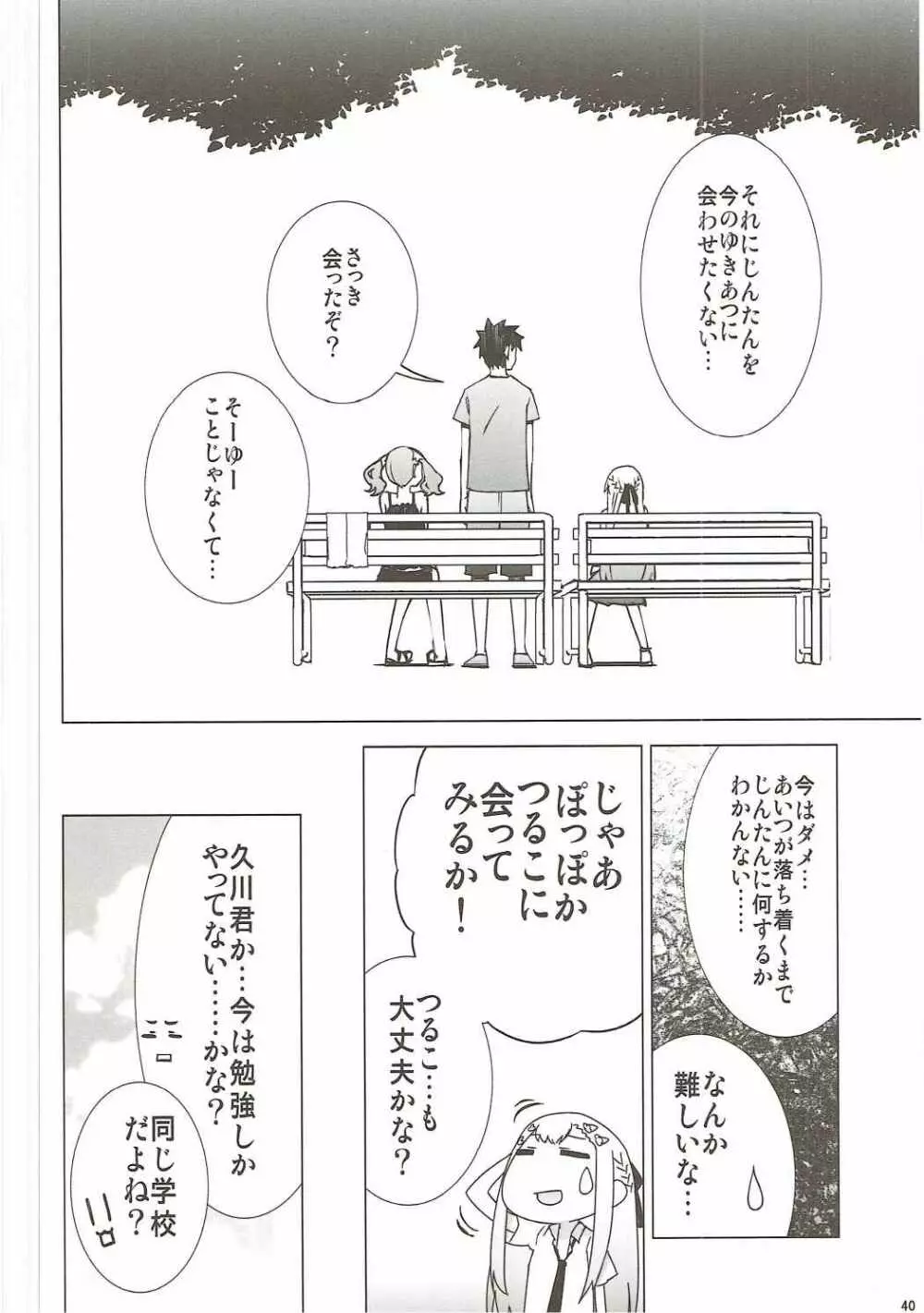 あの日見た花の名前を私達はまだ知らない。 Page.39