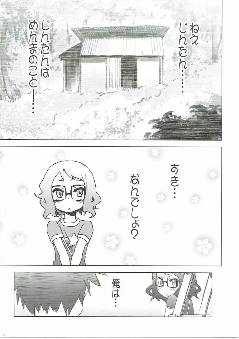 あの日見た花の名前を私達はまだ知らない。 Page.4