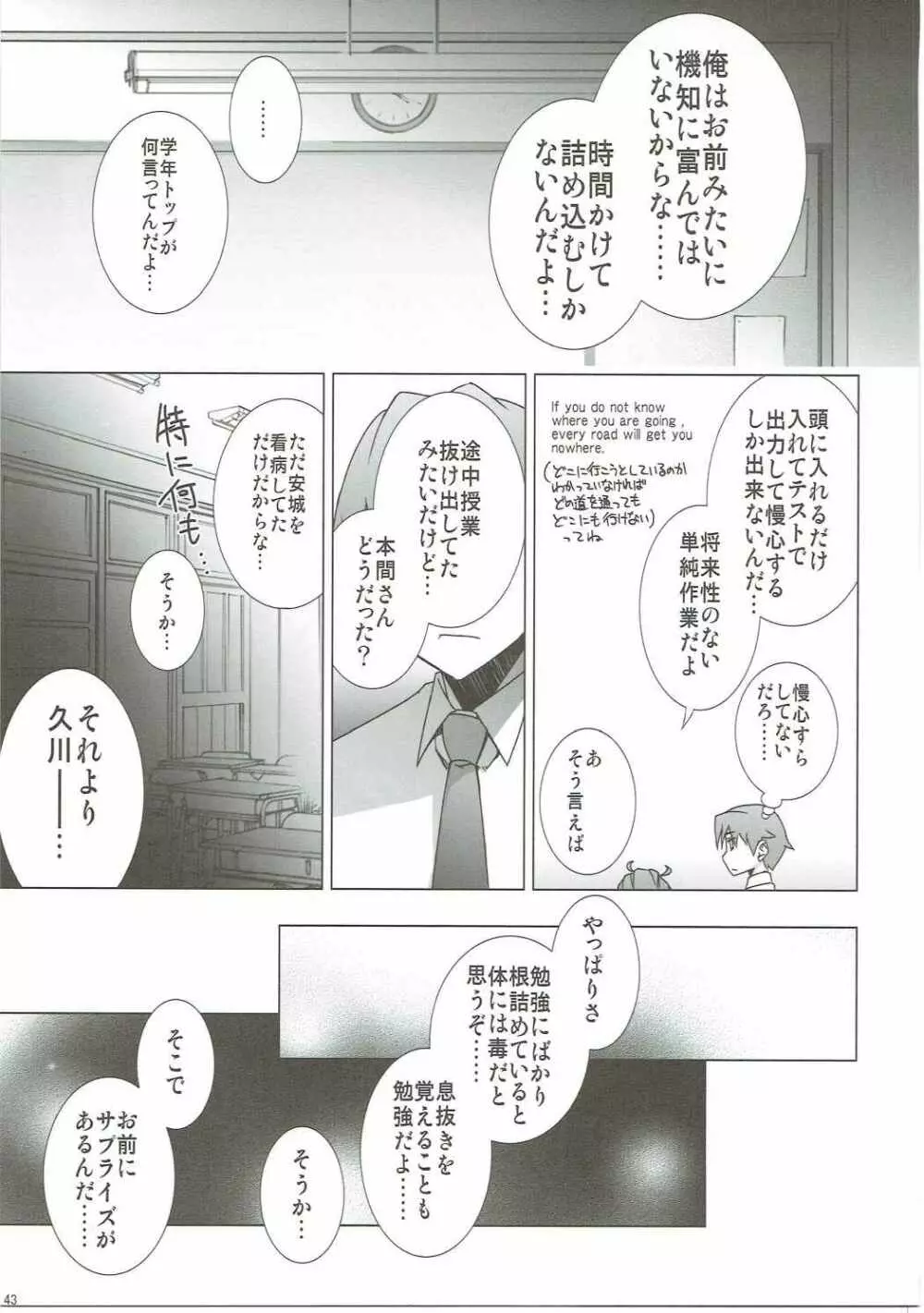 あの日見た花の名前を私達はまだ知らない。 Page.42