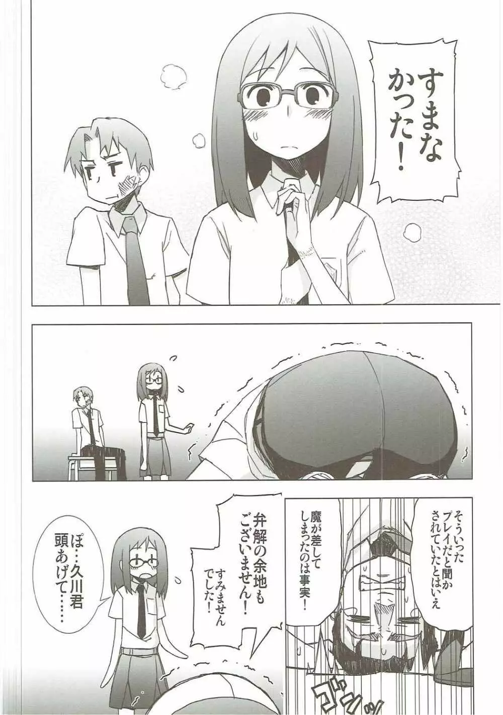 あの日見た花の名前を私達はまだ知らない。 Page.57