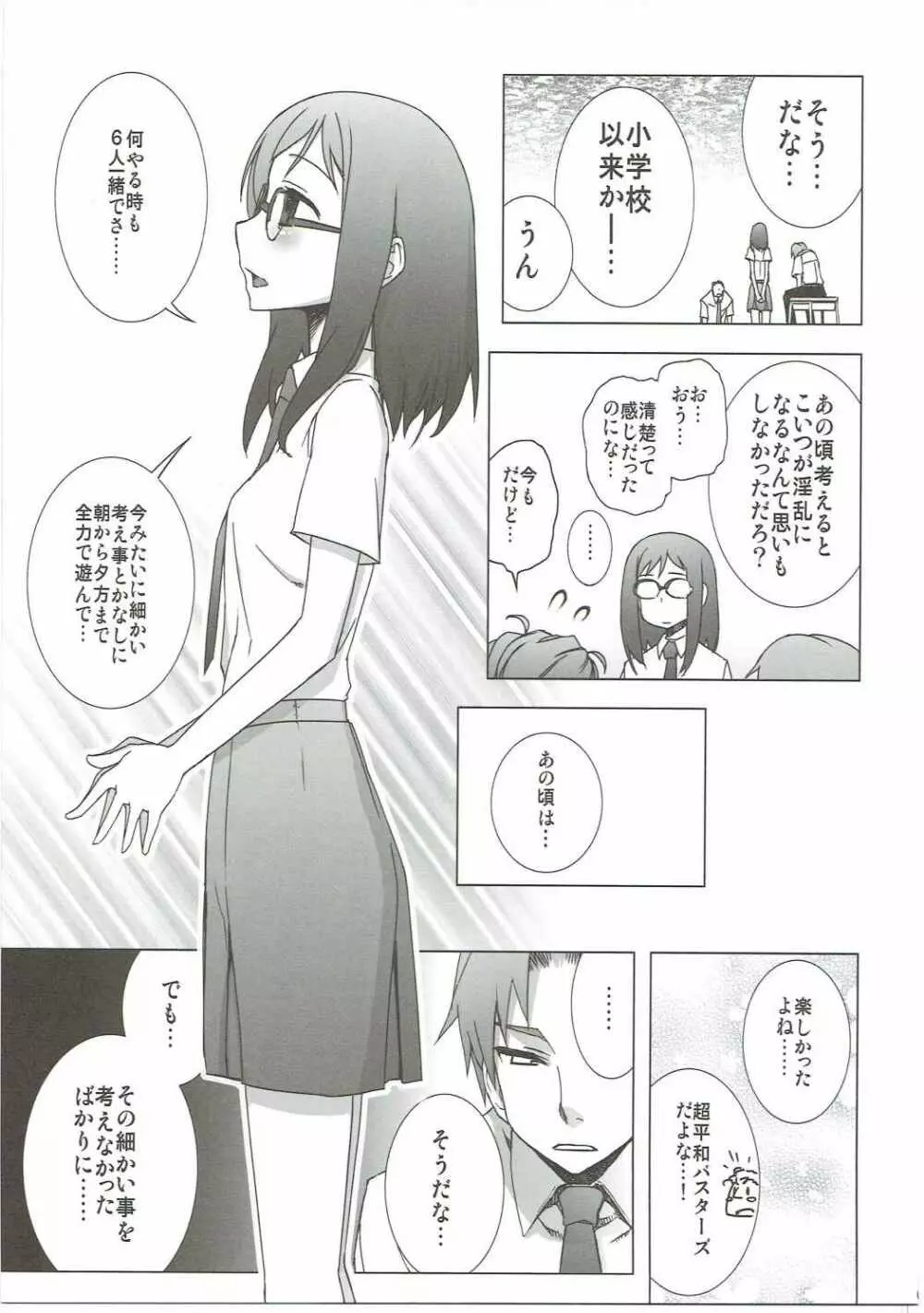 あの日見た花の名前を私達はまだ知らない。 Page.60