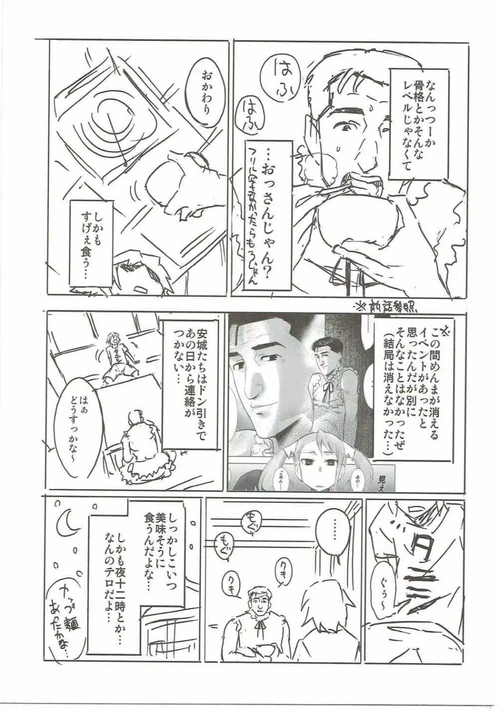 あの日見た花の名前を私達はまだ知らない。 Page.72