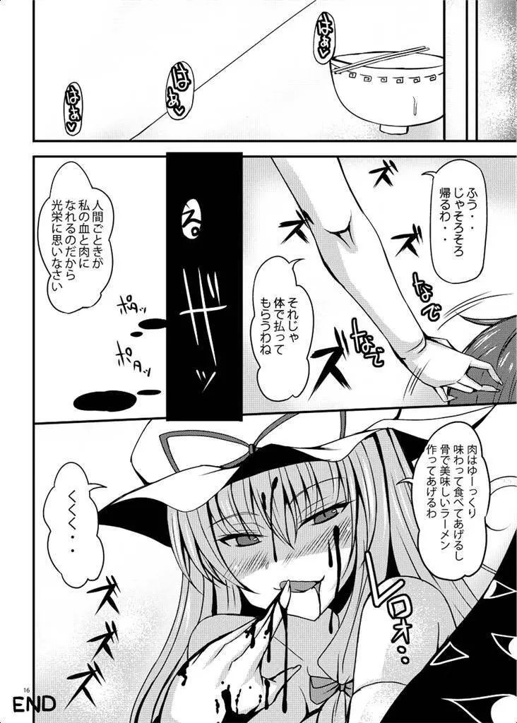 ババア出前する。 Page.15