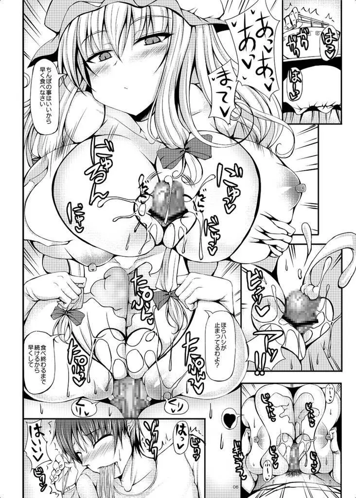 ババア出前する。 Page.5