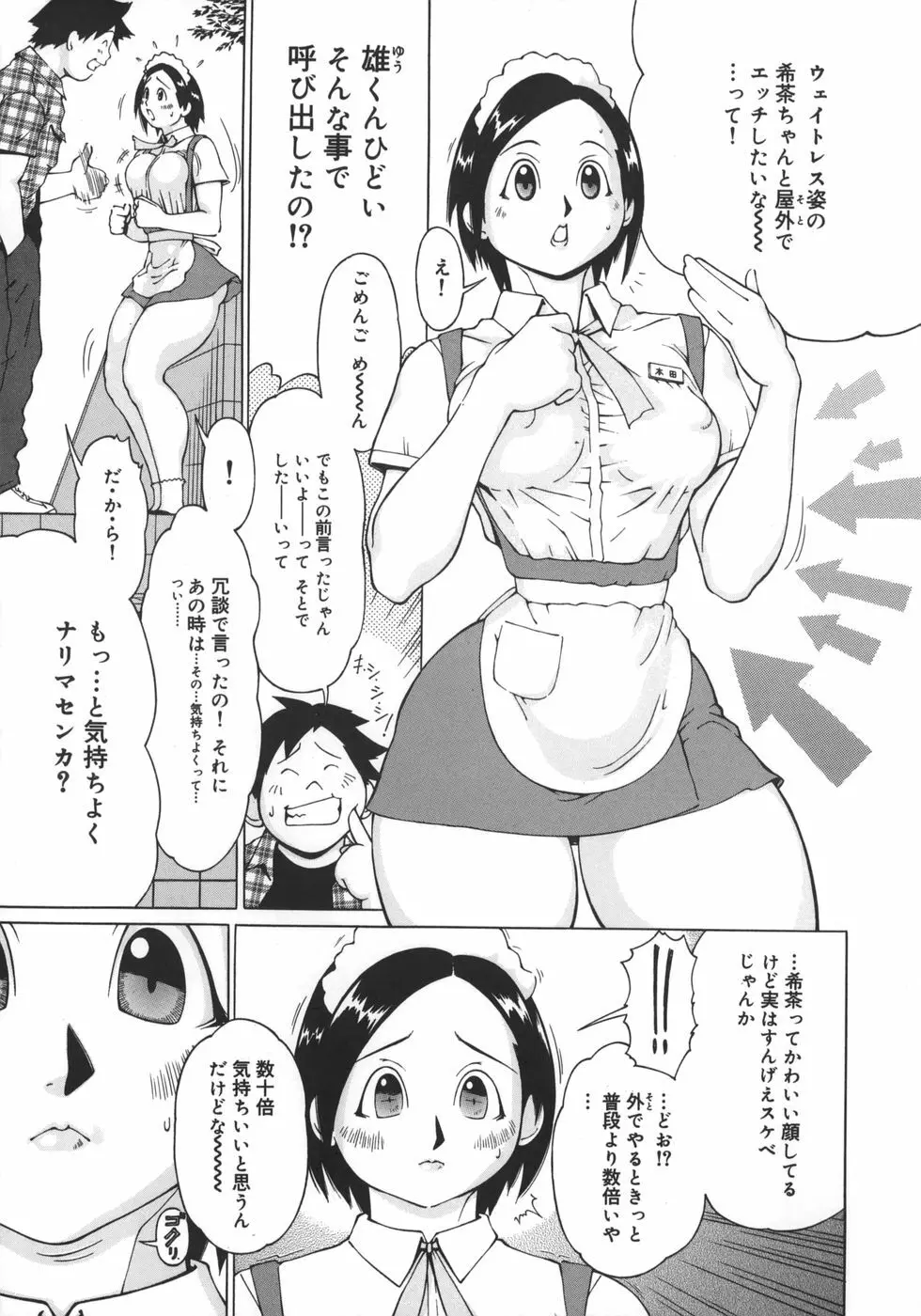 ニクタマ Page.55