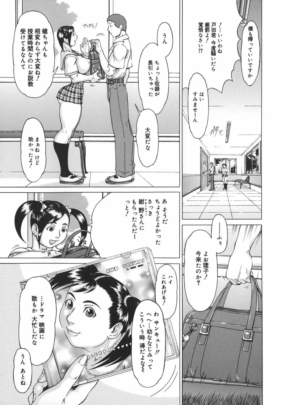 ニクタマ Page.87