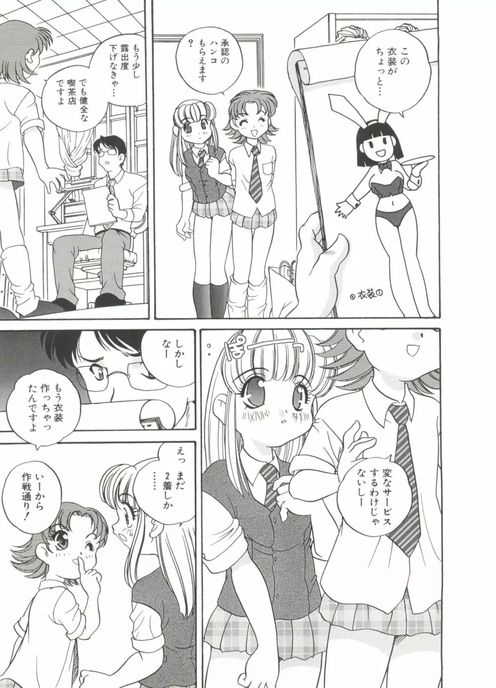 うさぎカフェ Page.123