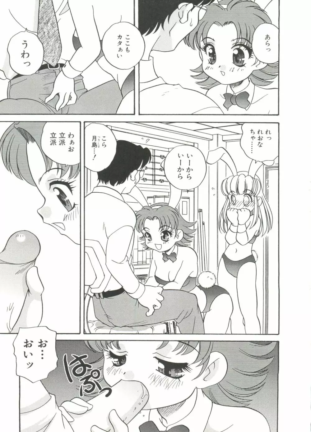 うさぎカフェ Page.127