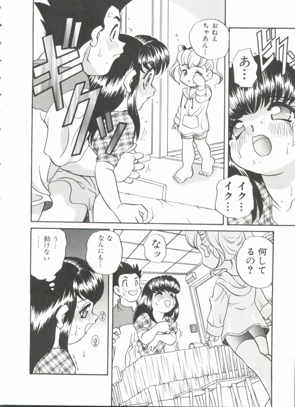 うさぎカフェ Page.50