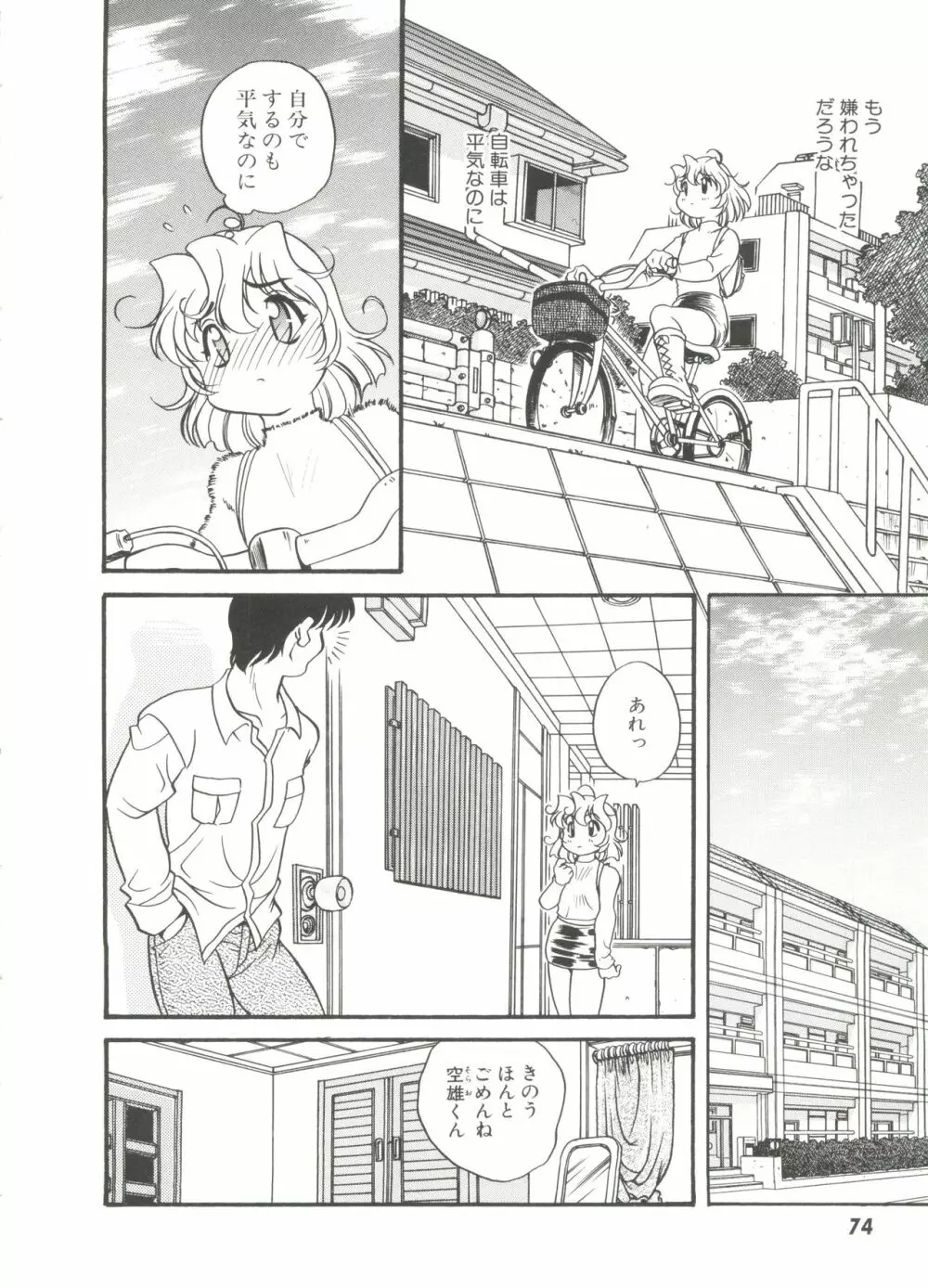 うさぎカフェ Page.78