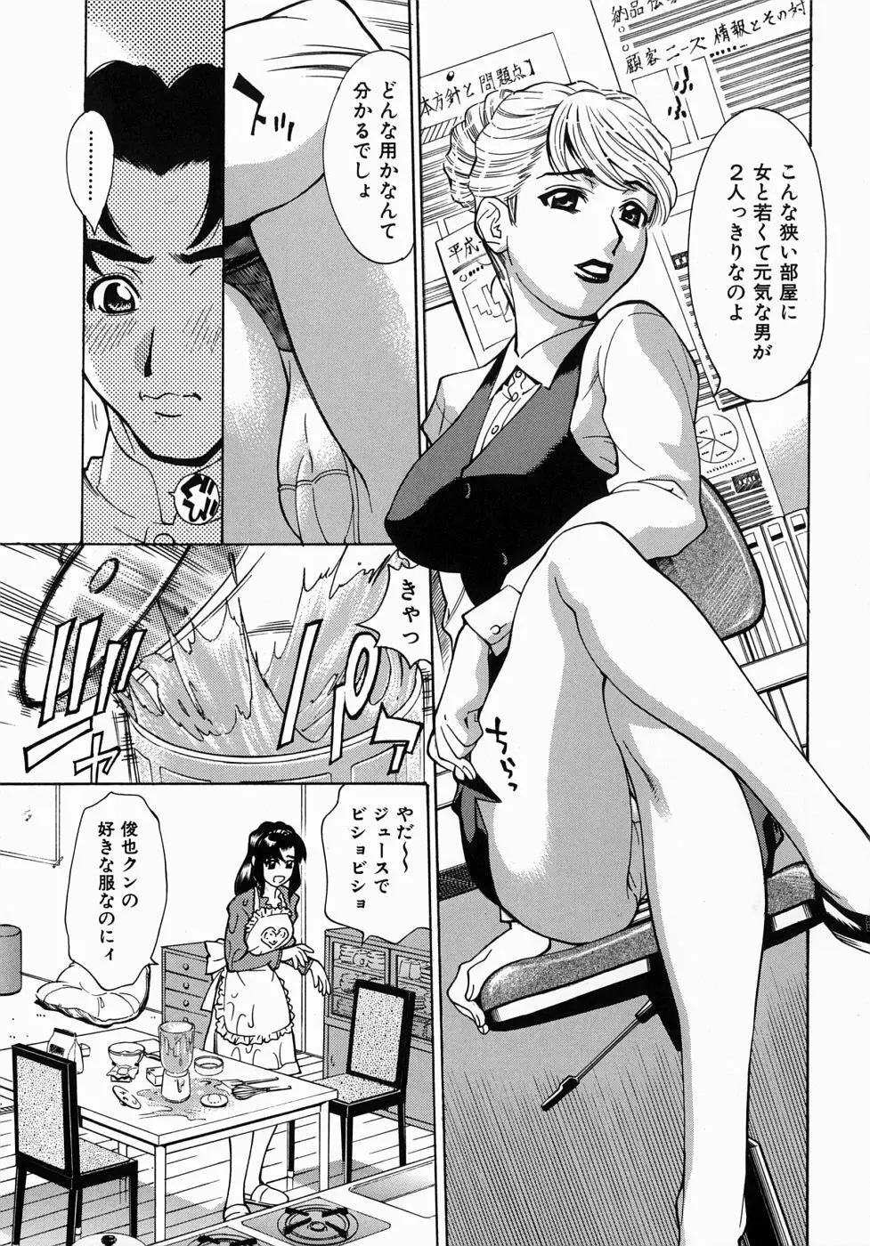 姦りたいカラダ Page.103