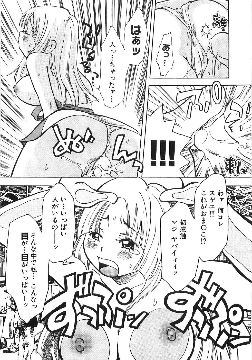 耳エロ袋 Page.102