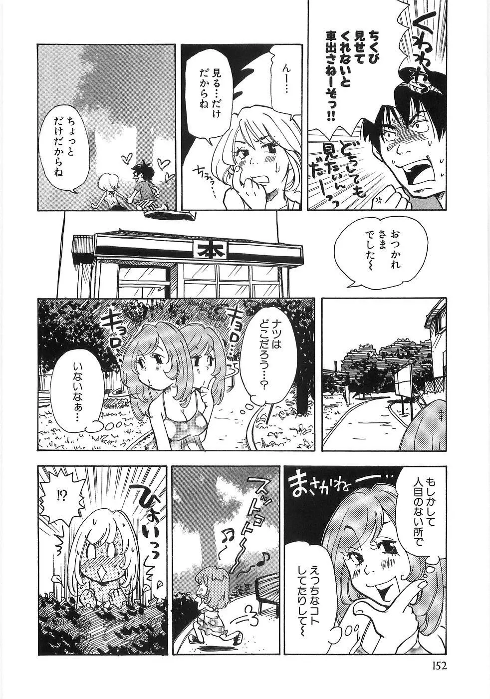 耳エロ袋 Page.159