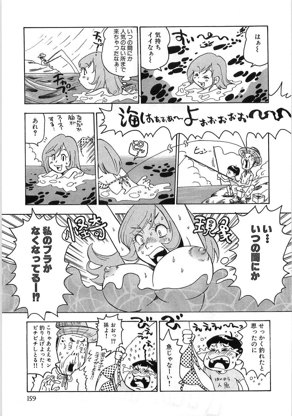 耳エロ袋 Page.166