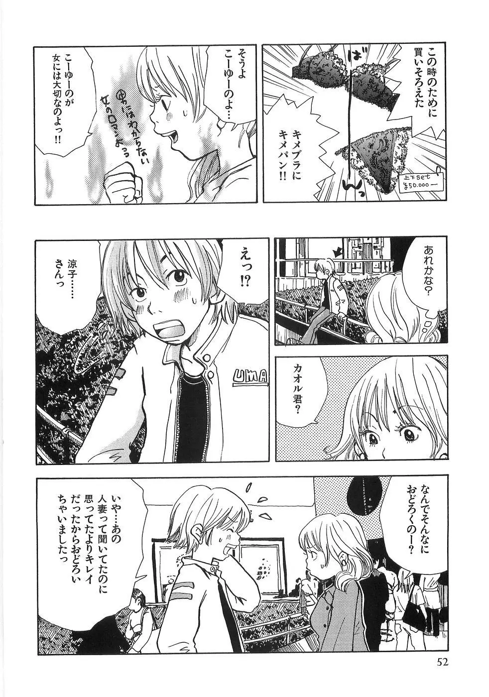 耳エロ袋 Page.59