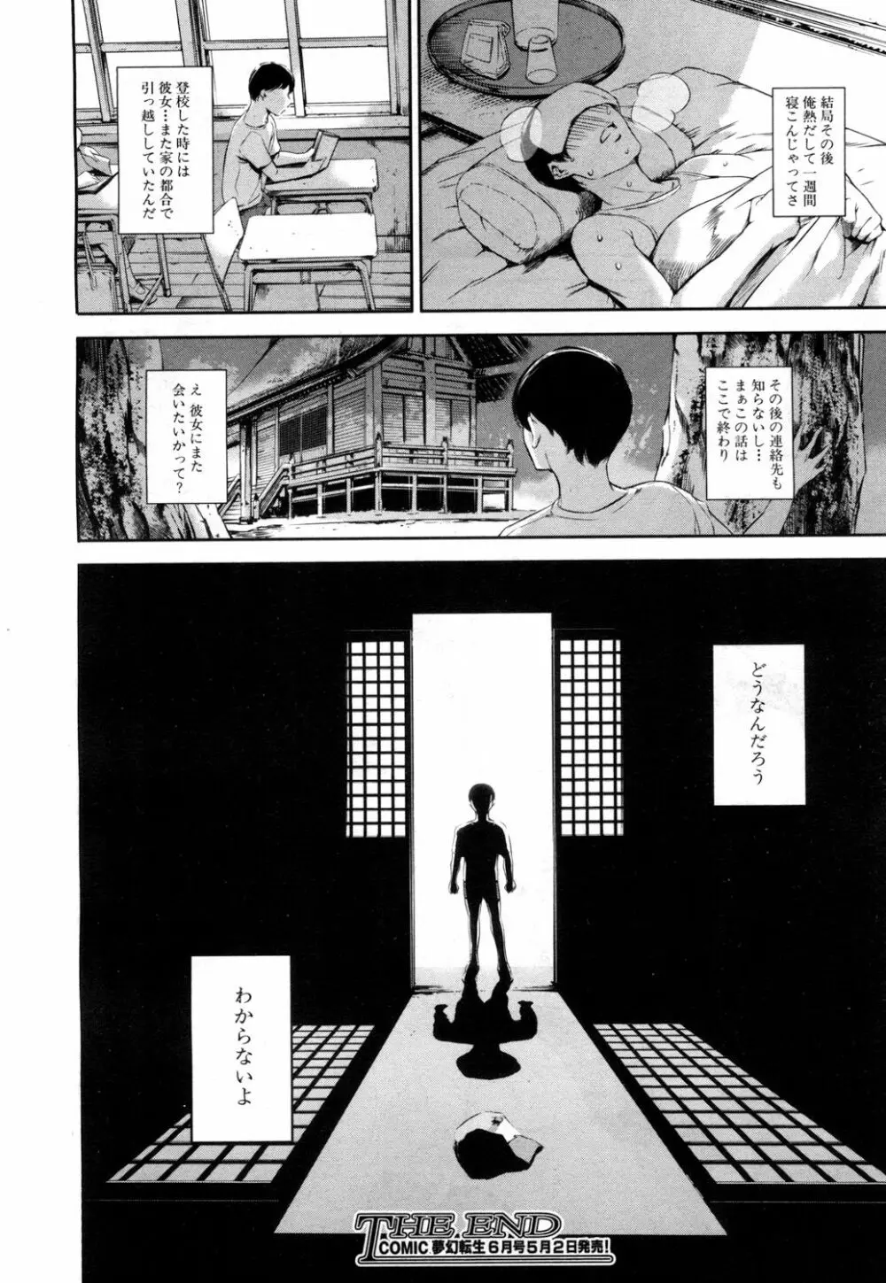 COMIC 夢幻転生 2017年5月号 Page.193