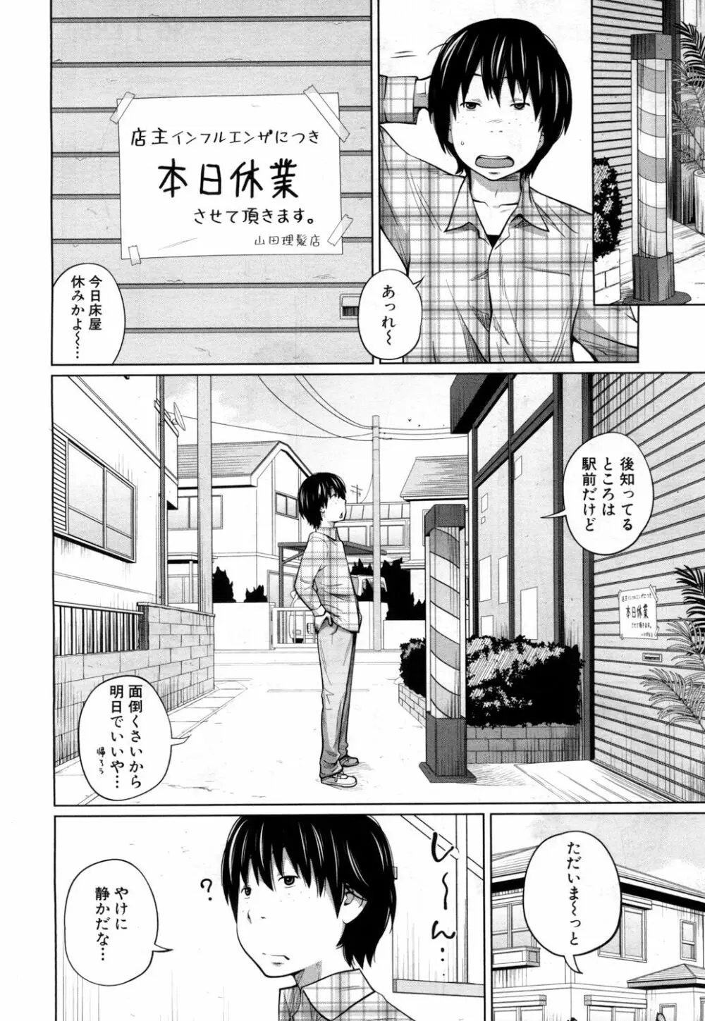 COMIC 夢幻転生 2017年5月号 Page.195