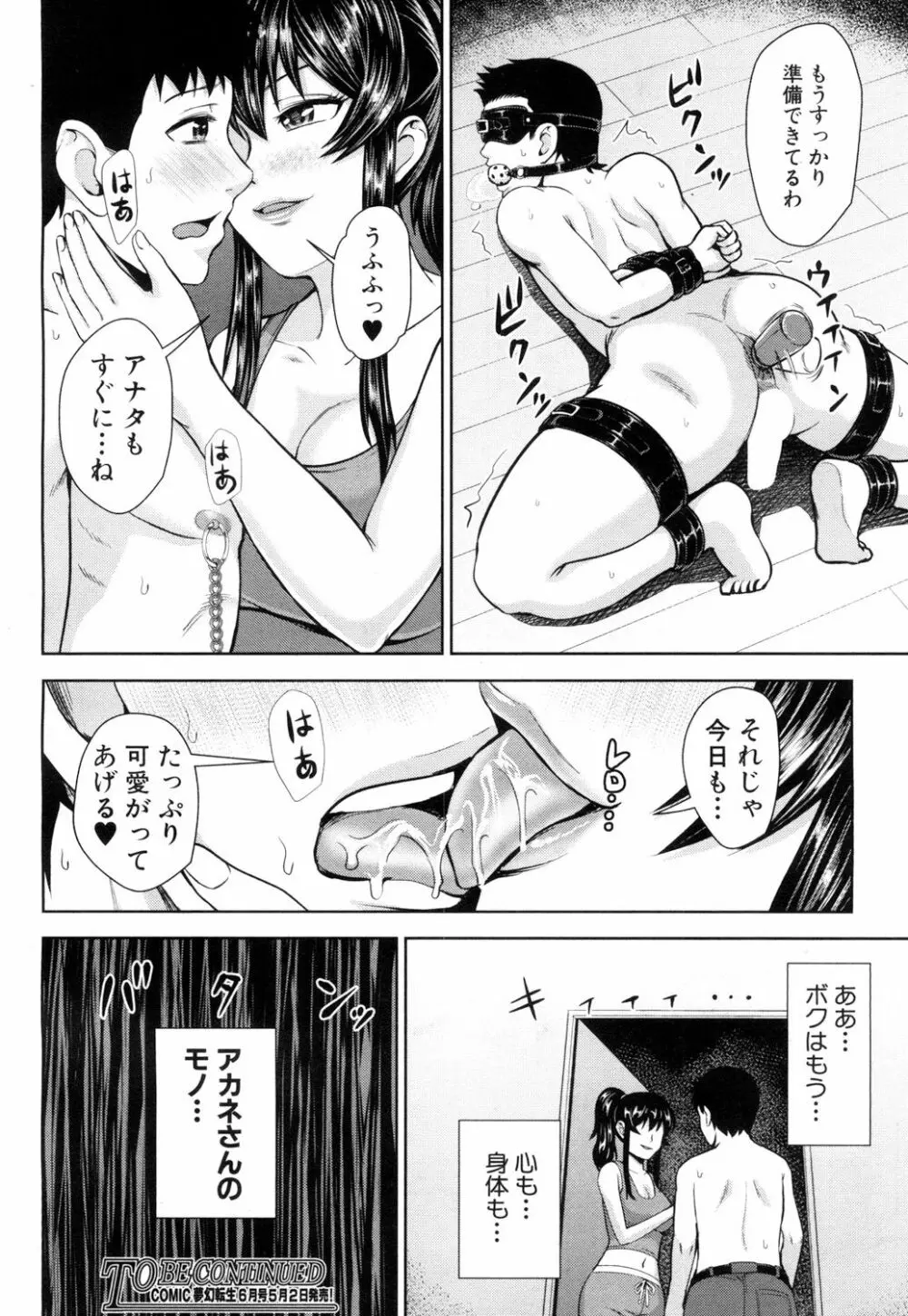 COMIC 夢幻転生 2017年5月号 Page.267
