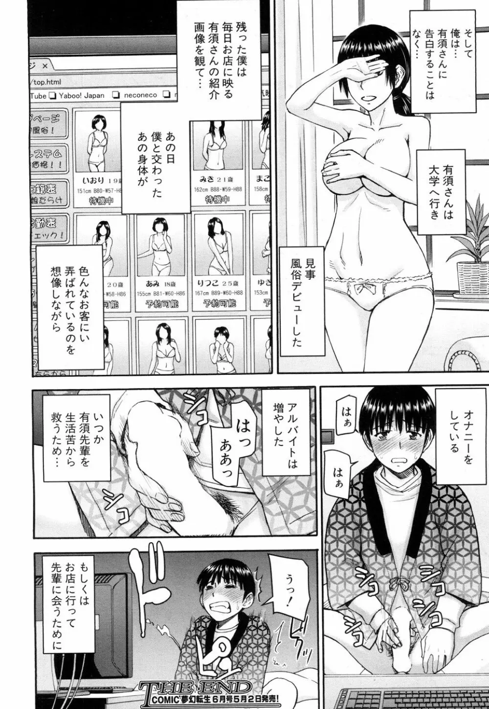 COMIC 夢幻転生 2017年5月号 Page.29