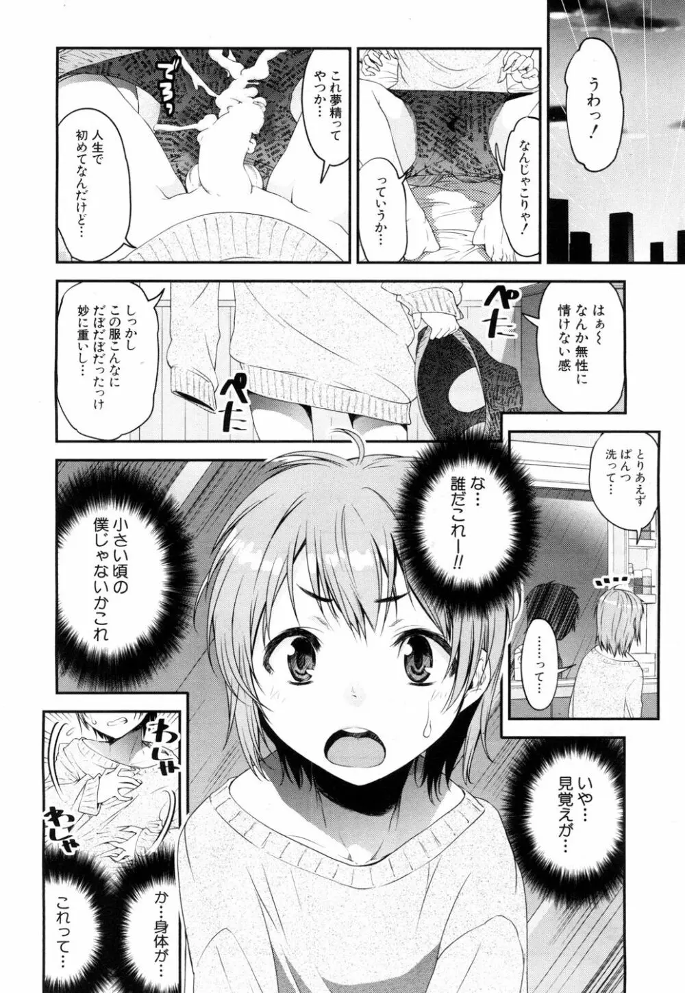 COMIC 夢幻転生 2017年5月号 Page.334