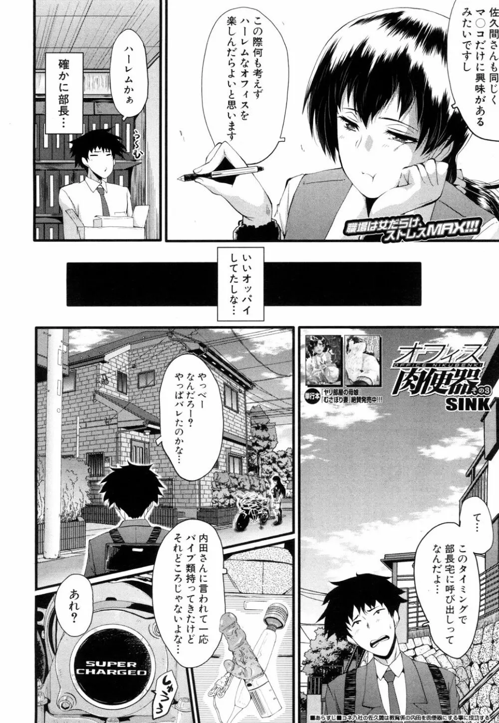 COMIC 夢幻転生 2017年5月号 Page.364