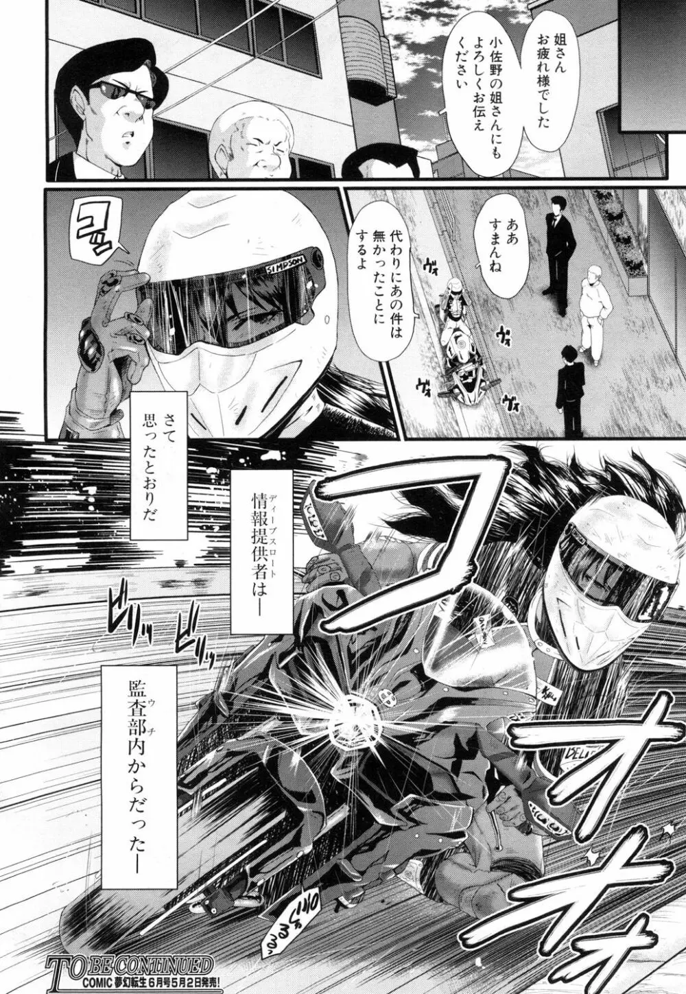 COMIC 夢幻転生 2017年5月号 Page.394