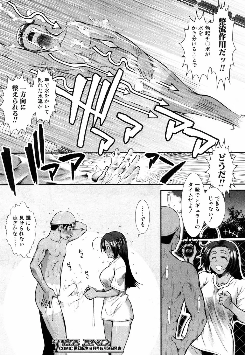 COMIC 夢幻転生 2017年5月号 Page.436