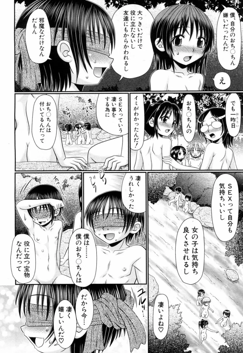 COMIC 夢幻転生 2017年5月号 Page.490