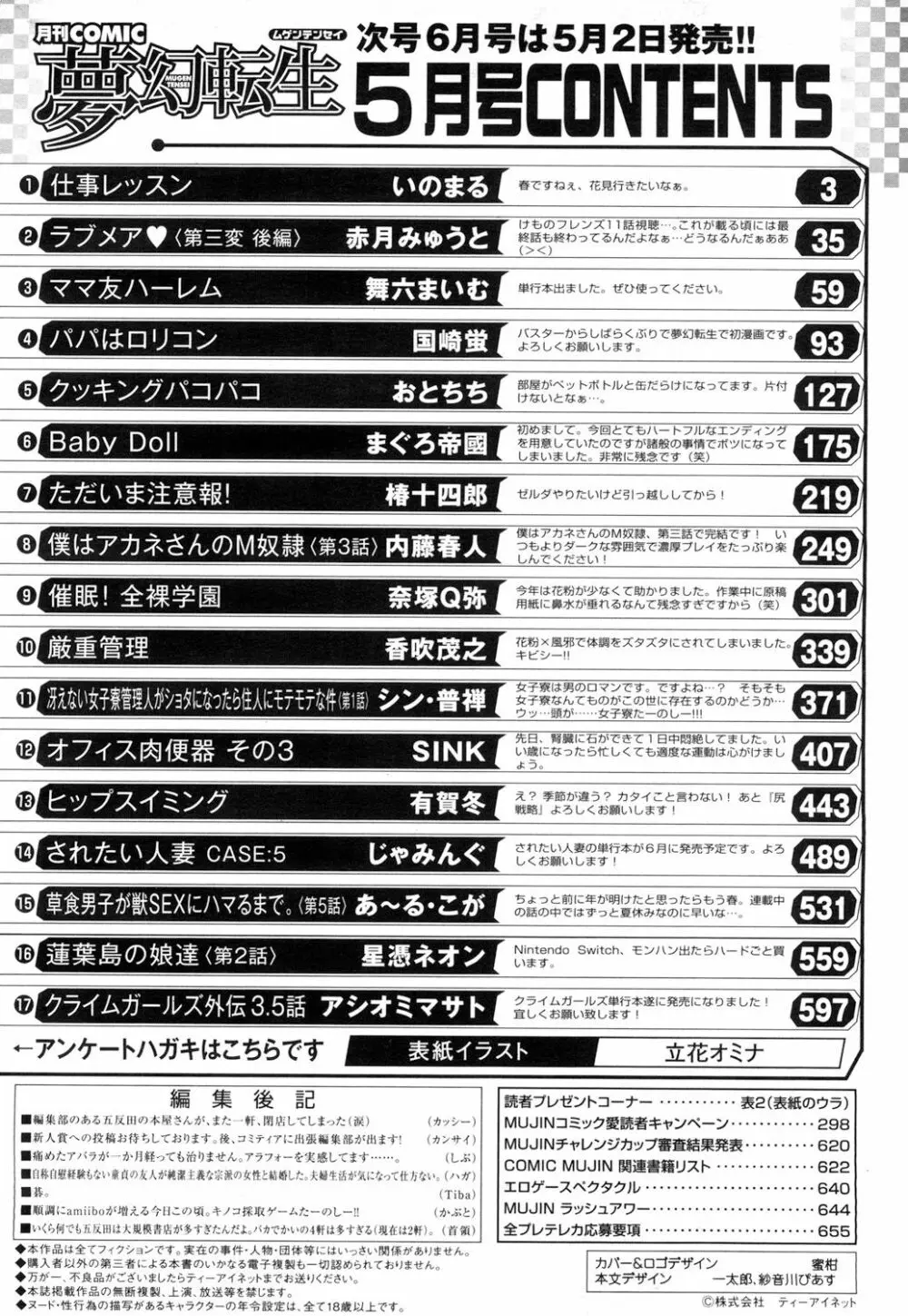 COMIC 夢幻転生 2017年5月号 Page.555