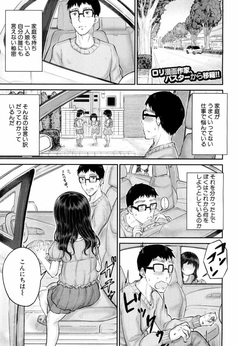 COMIC 夢幻転生 2017年5月号 Page.80