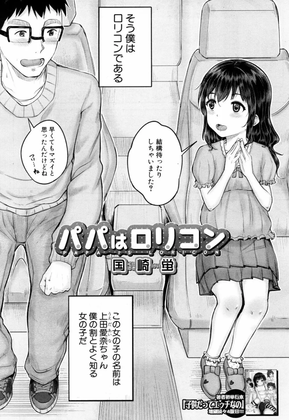 COMIC 夢幻転生 2017年5月号 Page.81