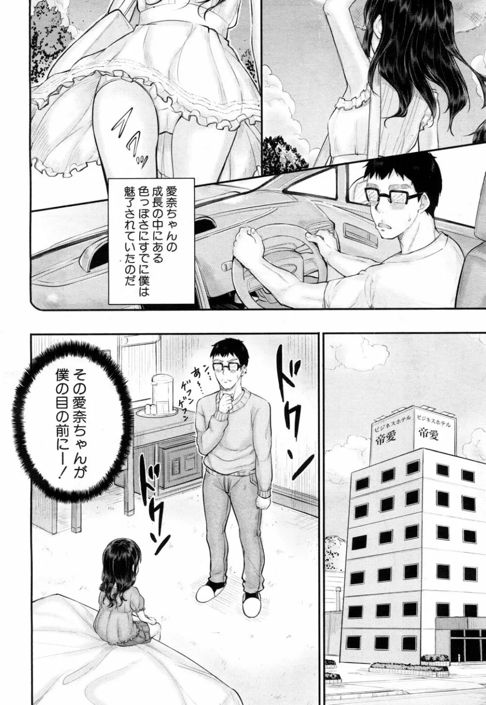 COMIC 夢幻転生 2017年5月号 Page.85