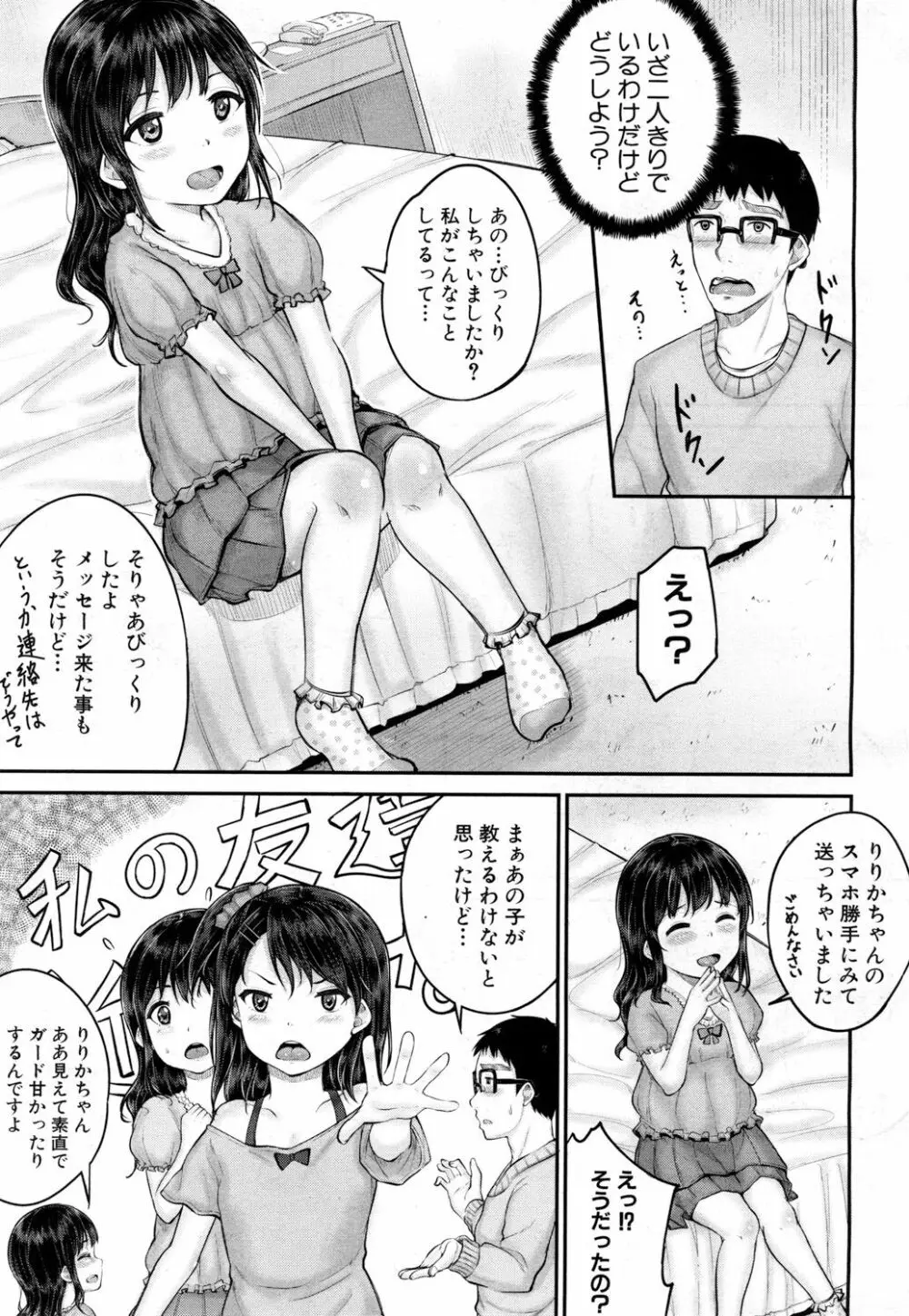 COMIC 夢幻転生 2017年5月号 Page.86