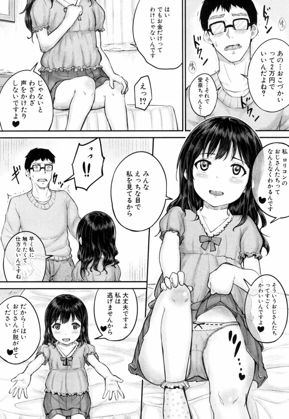 COMIC 夢幻転生 2017年5月号 Page.87